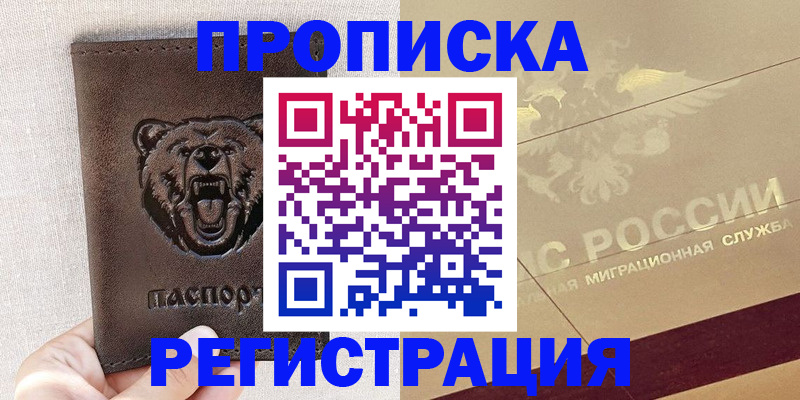 прописка ребенка в Гурьевске