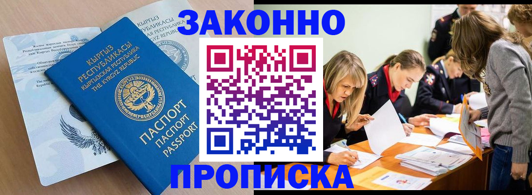 прописка гарантия в Гурьевске